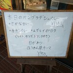 インディアン・レストラン　ロタ - メニュー