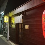 おでん まちのひ - 