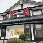 高松甲羅本店 - 甲羅高松本店