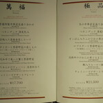 聚景園 - 飲茶食べ放題の点心メニュー