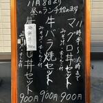 金太郎 - 看板メニュー