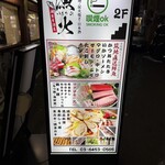 旨いマグロと海鮮居酒屋 漁火 - 