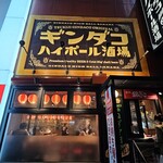 銀だこハイボール酒場 - 外観