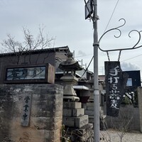 紗羅餐 本店 - 