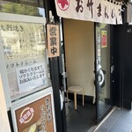 お竹まんじゅう - 