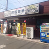 おおきや - 店舗入口