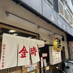 金時食堂 - 入口