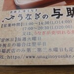 うなぎの与助 - メニュー