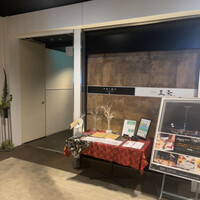 肉割烹 五条 新宿野村ビル49F - 
