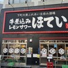 ほていちゃん 浅草店