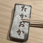 千葉たかおか - 