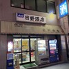 日野酒店
