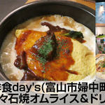 洋食day's - 