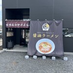 めんのかけはし - 
