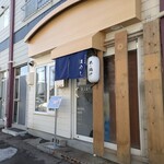 ごはん屋 はやし - 