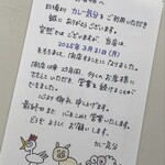 カレー気分 - 閉店の案内