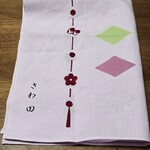 さわ田 - 手ぬぐい