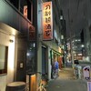 刀削麺酒家 茅場町店