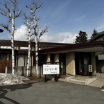 らーめん秋田 ひない軒 - 