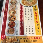 月徳飯店 - 