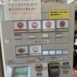 らーめん秋田 ひない軒 - 