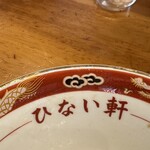 らーめん秋田 ひない軒 - 