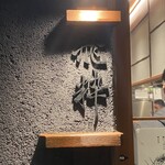 らーめん飛粋 - 