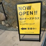 Atelier de Fromage Karuizawa Baiten - 