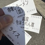 ラーメン濱野家 - オーダーした券