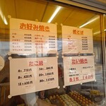 たこやきの明和 - メニュー