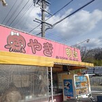 たこやきの明和 - 