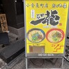 石田一龍 おがた家 小倉魚町店