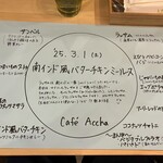 カフェ アチャ - 