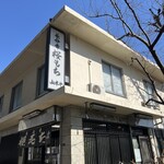 長命寺 桜もち - 