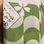 長命寺 桜もち - 