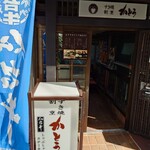 すき焼割烹 かとう - 