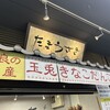 きなこだんご たまうさぎ　 近鉄奈良駅店