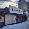 とんかつ 檍 千歳店