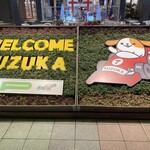 うどんとそば 伊のいち - 