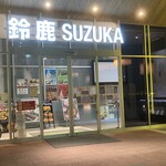 うどんとそば 伊のいち - 