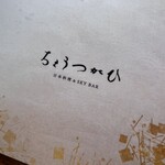 ちょうつがひ - 