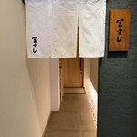 冨すし - 入口