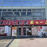 天下一品 - 