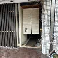 近松 - 