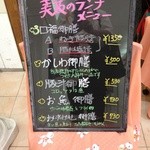 美波 - ランチメニュー