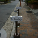 サ・マーシュ - 