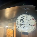 くちばしモダン - 