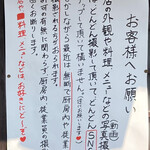 卵かけめし 肉すい専門  やまや - お願い