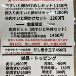 卵かけめし 肉すい専門  やまや - メニュー