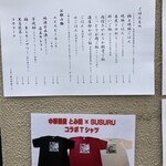 中華蕎麦 とみ田 - 